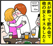 くらたまXよつば 連載漫画【第105回】キスした夫