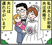 くらたまXよつば 連載漫画【第11回】連れ子ありの結婚