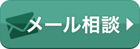 専門カウンセラーのいる無料相談所　WEBかたのご相談はこちら
